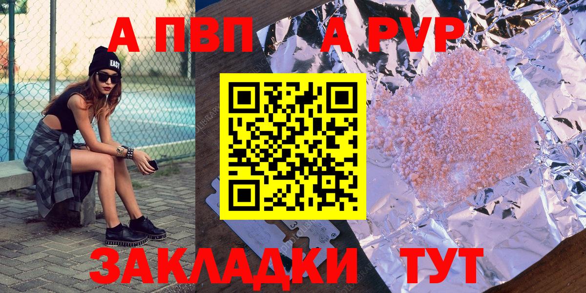 A-PVP мука  Вход с VPN  Alfa_PVP  Кириши  A-PVP Соль 