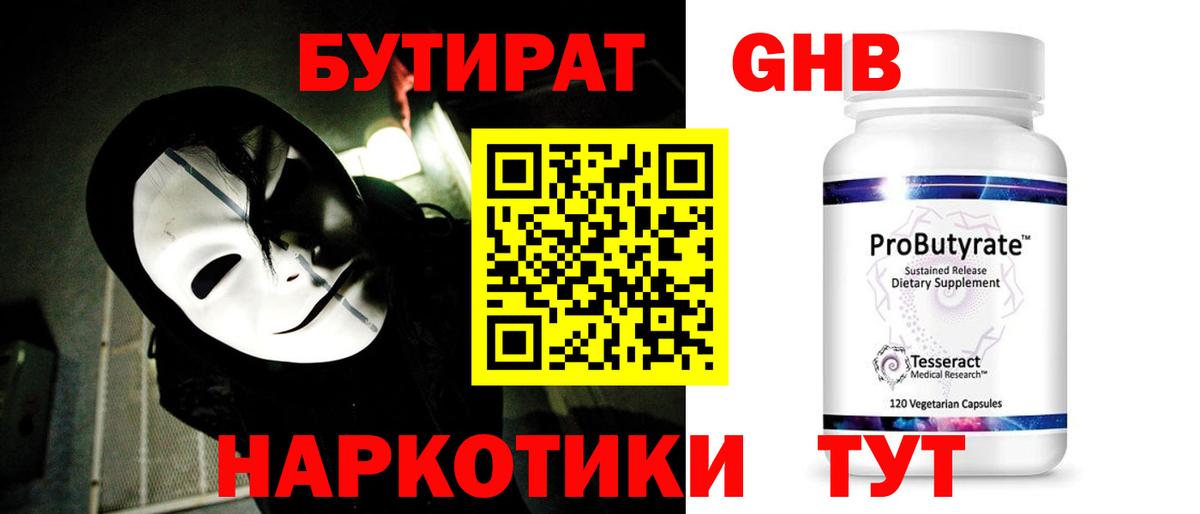 Кириши  Бутират жидкий экстази  Вход с VPN 