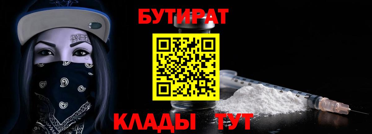 Бутират BDO 33% Кириши