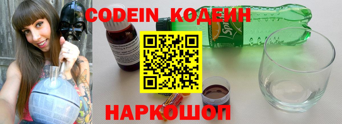 Codein Purple Drank Кириши