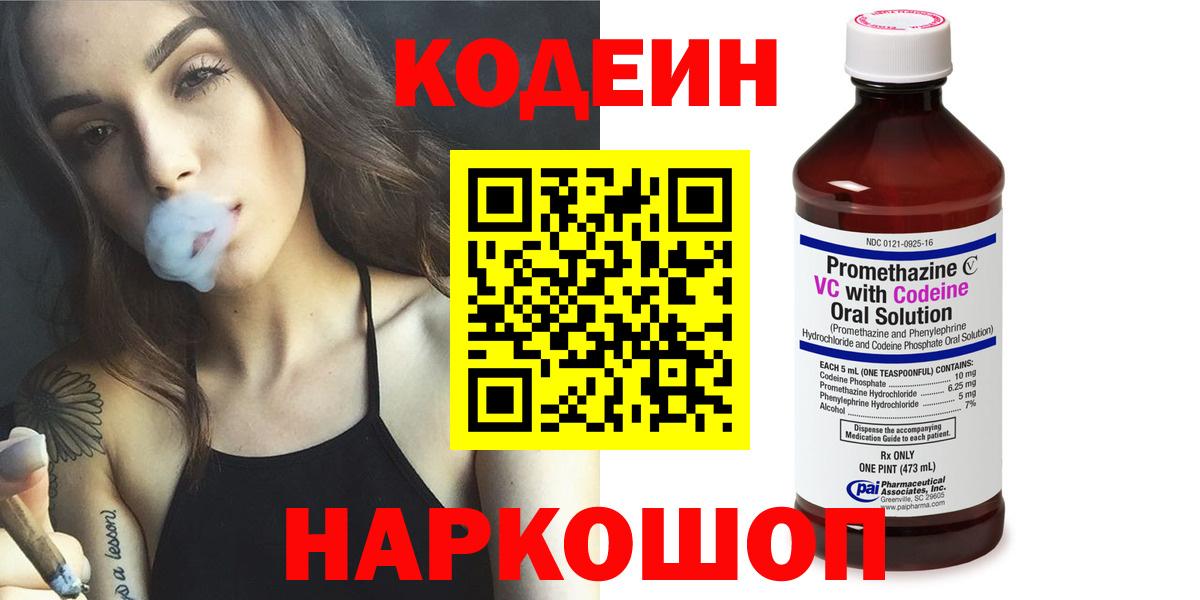 Codein напиток Lean (лин)  Кодеиновый сироп Lean напиток Lean (лин)  Вход с VPN  Кириши 